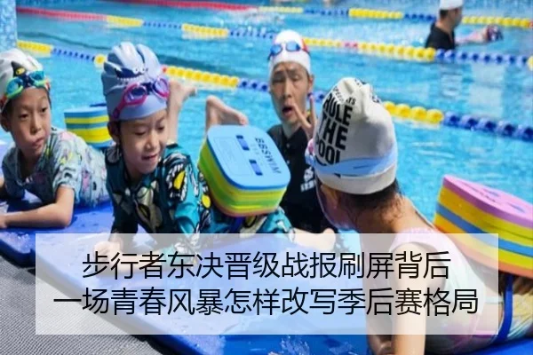 步行者东决晋级战报刷屏背后 一场青春风暴怎样改写季后赛格局